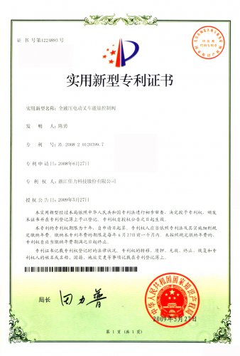 實(shí)用新型專利證書